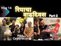            marathi vlog 14