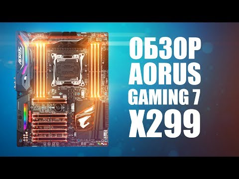ТОПОВАЯ МАТЕРИНКА для Skylake-X: Aorus X299 Gaming 7