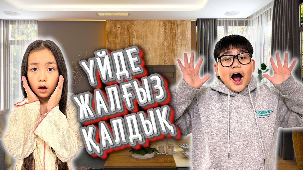 ОДИН ДОМА 🏠 🤩 РАЙАНА ТЕЛЕВИЗОР СЫНДЫРДЫ 😵‍💫😱