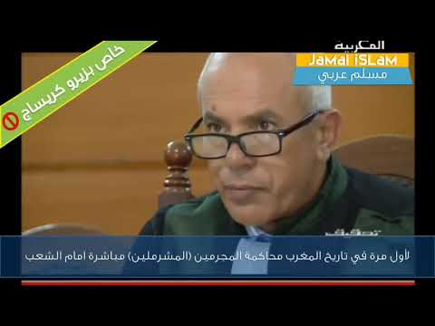 لأول مرة بالمغرب محاكمة المجرمين المشرملين علانية