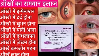 moxigul kt eye drop uses | price | composition | dose | side effects | review | in hindi