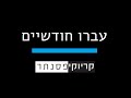 אגם בוחבוט גל אדם עברו חודשיים קריוקי פסנתר אגם בוחבוט גל אדם עברו חודשיים קריוקי פסנתר