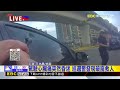 最新》 駕車心臟痛暈昏迷 警急破窗救人@newsebc