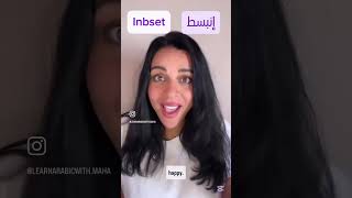 How to Say HAVE FUN & ENJOY in Arabic & Spoken Palestinian Arabic