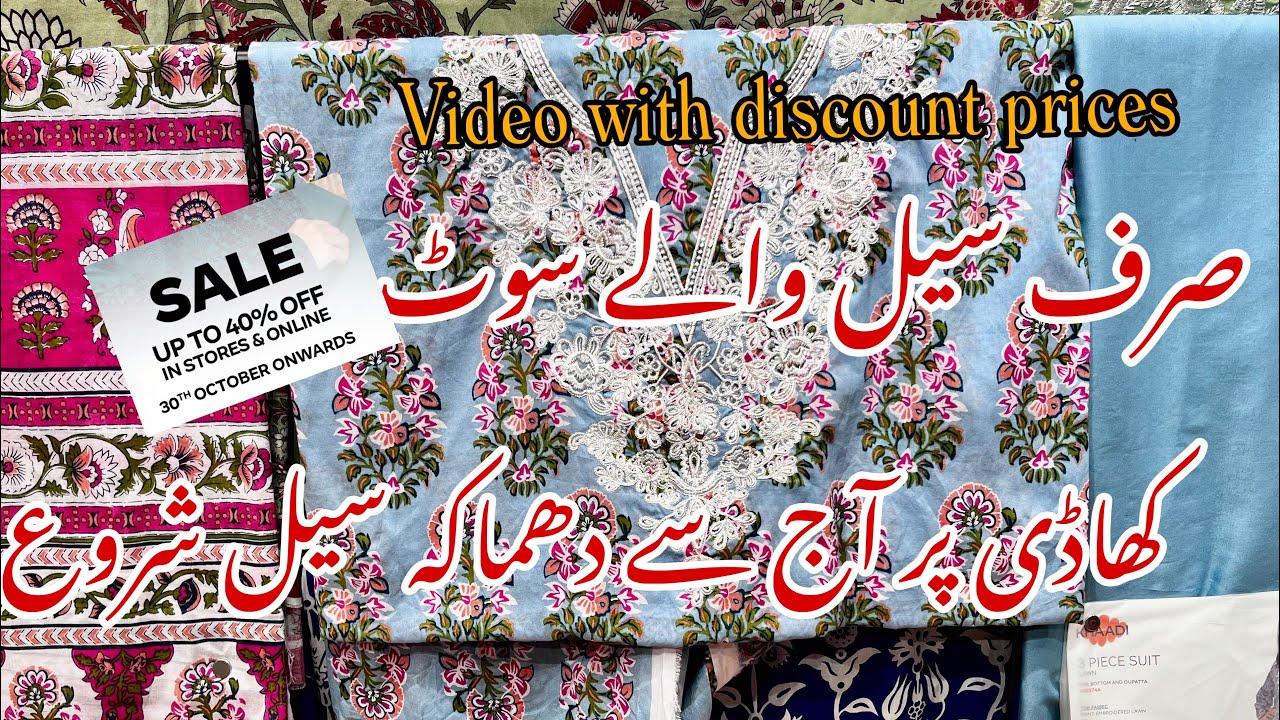 Самая большая распродажа года Khaadi началась 🔥 ❤️|| Распродажа всего ассортимента Khaadi 💕🔥||