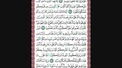 حفظ سورة البقرة من 182الى 186مكررة