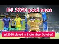 Ipl 2020 good news , is ipl 2020 played in sep-oct 2020 , t20 world cup? #ipl #ipl2020