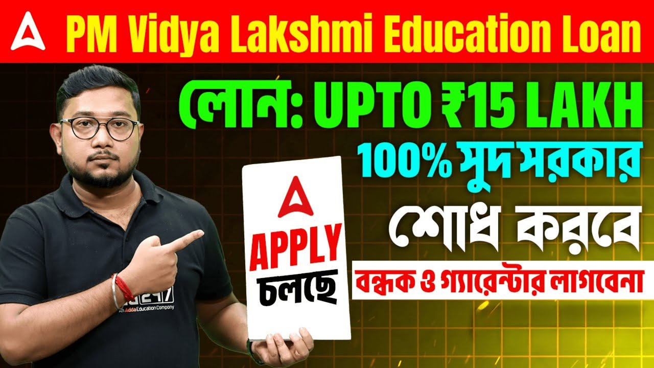 Best Educational Loans In India 2025 -26 | PM Vidya Lakshmi Education Loan How To Apply |
