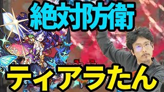 【モンスト】モンスト界最高の防御力!!新ＳＳはメテオの上位互換!？ティアラ獣神化使ってみた!!【なうしろ】