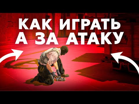 Видео: Как ИДЕАЛЬНО играть А плент за АТАКУ на MIRAGE в CS2!?