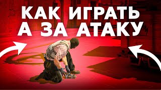 Как ИДЕАЛЬНО играть А плент за АТАКУ на MIRAGE в CS2!?