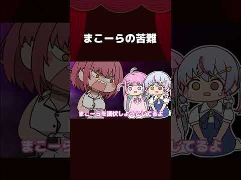 【手描き】まこーらの苦難　Makora’s Hardships【宝鐘マリン/兎田ぺこら/ホロライブ切り抜き/切り抜き漫画】 #shorts