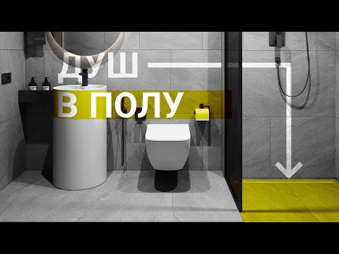 Видео: Черный итальянский душ - как создать современную ванную комнату