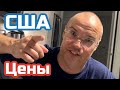 США ЦЕНЫ | СКОЛЬКО Стоят КОММУНАЛЬНЫЕ УСЛУГИ в Америке