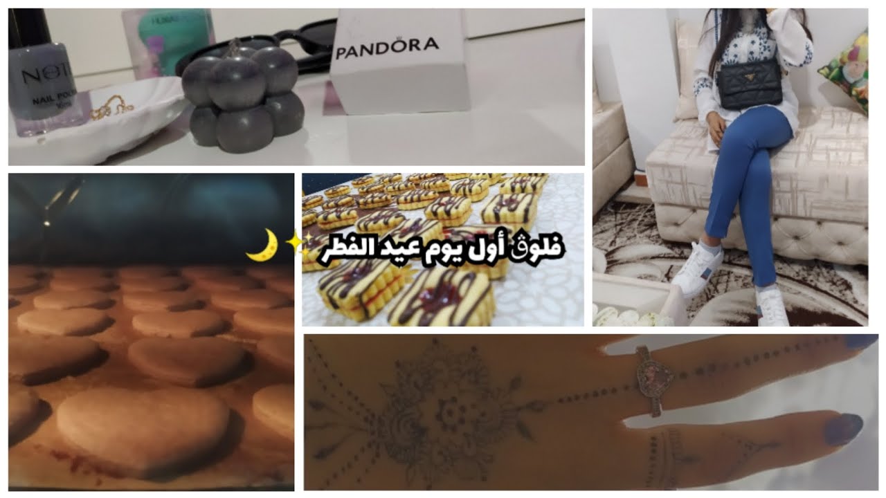 فلوڨ أول يوم عيد الفطر ✨🌛| روتيني في عيد الفطر 2024🦋🌙+التجهيزات 🌝💎