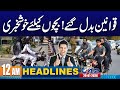 Big Change in Punjab Traffic Laws | 12AM News Headlines | 29 January 2026 | City 42