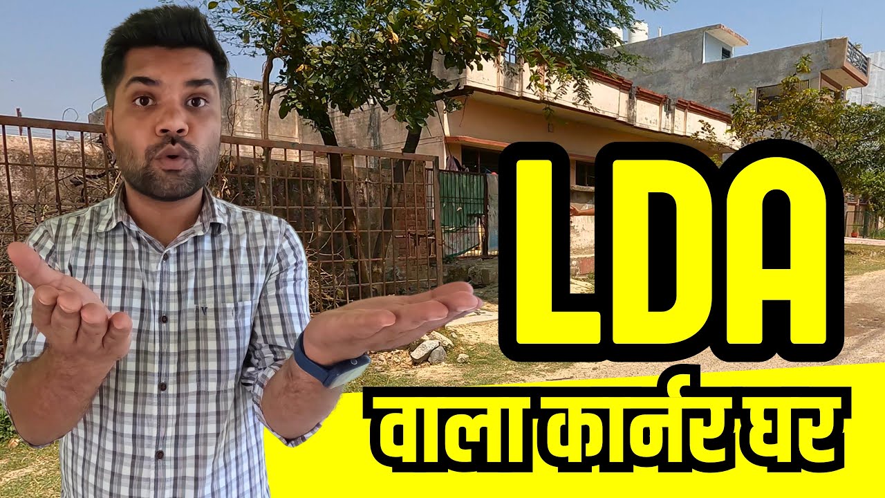 क्या चाहिए LDA वाली Corner प्रॉपर्टी LDA house in Lucknow for Sale