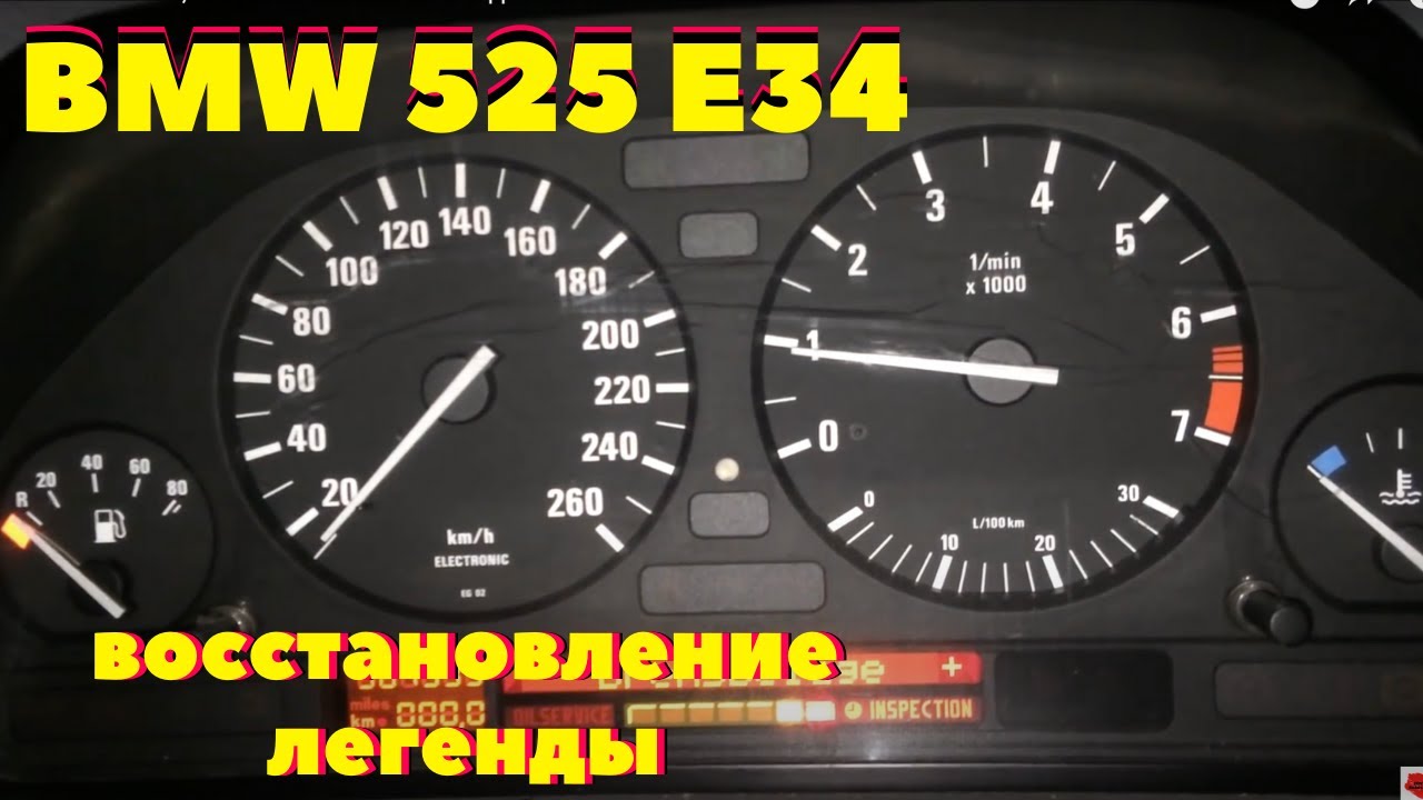 Bmw e34 приборка