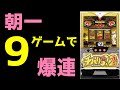 【チバリヨ2】朝から大事故確定の神回！！！？？？【パチンコ、パチスロビュッフェスタイル】