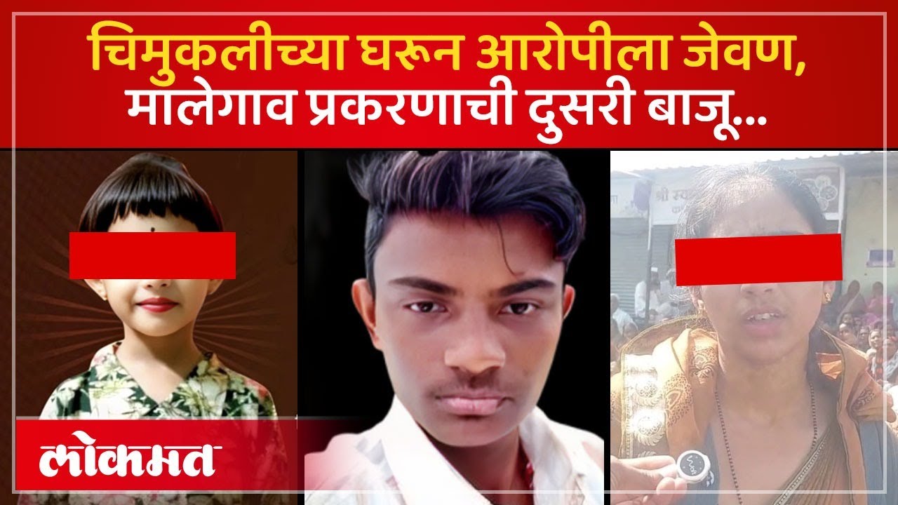 Malegaon Dongrale तर आरोपीची हिंमत झाली नसली, चिमुकलीही वाचली असती... गावात परिस्थिती काय? | AM3