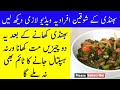 Okra dish and precautions of lady finger  asad health tips