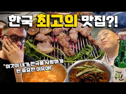 나는 이 맛집을 너무 좋아해서 소주를 많이 마시고 울기 시작했습니다! 한국서 8년을 살아보니 이곳이 한국 최고의 맛집인 것 같다! 딧고기 &amp;amp; 소주한잔 외국인 반응!
