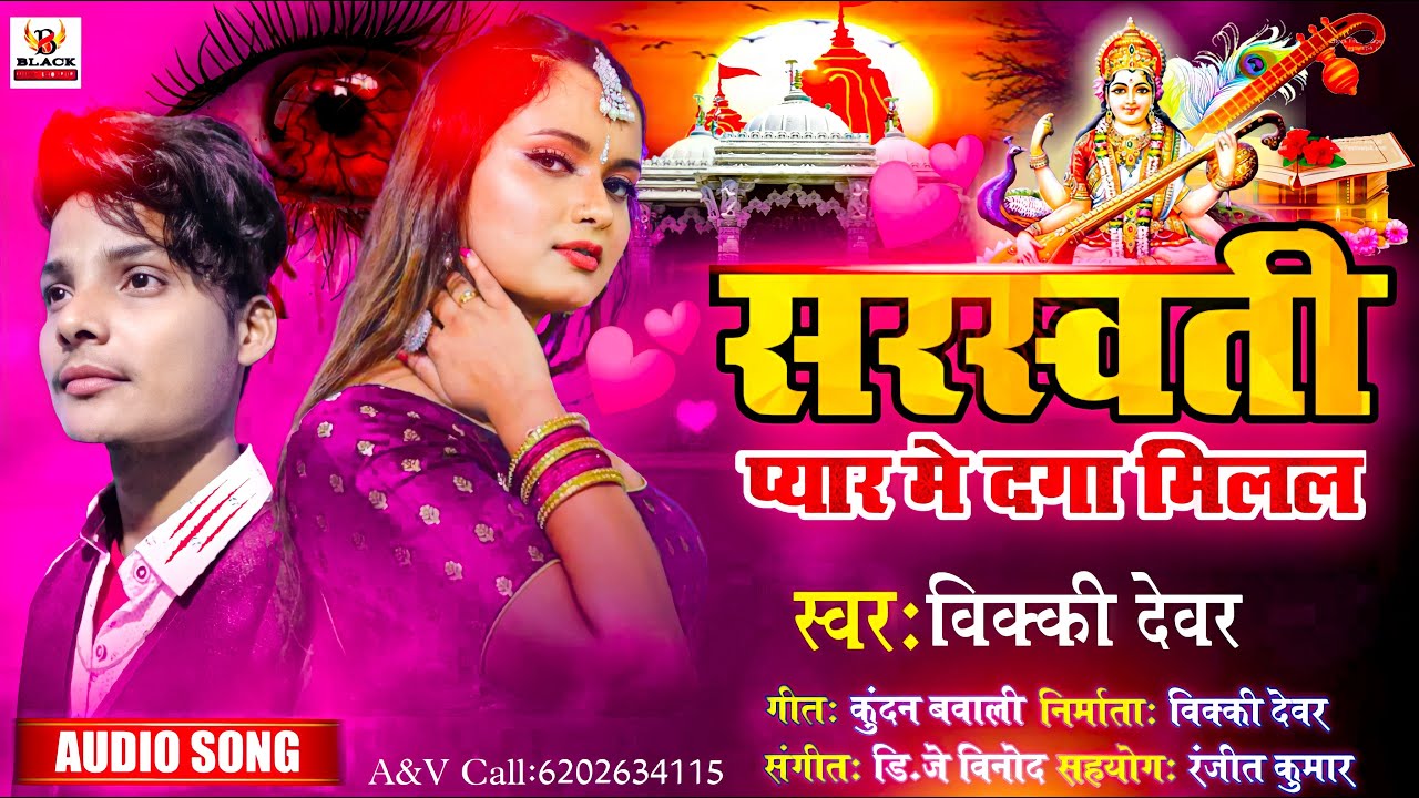 saraswati puja ke gana dj 2022 song video main dijiye saraswati pyar