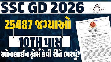 SSC GD Form Fill Up 2026 | SSC GD Form Kaise Bhare | SSC GD New Vacancy 2025-26 Gujarat