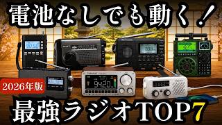 【2026年最新】最強防災＆ポータブルラジオ決定戦！Sony ICF-B300, Panasonic, Greeshow, Gemean, Retekess, ZHIWHIS 全7機種を徹底比較