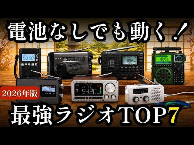 2026 Latest] The Ultimate Disaster Preparedness & Portable Radio
