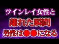 ツインレイ女性と離れた時に起こるツインレイ男性特有の変化