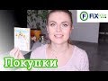 ВЕСЕННЯЯ ЗАКУПКА В FIX PRICE БЕЛАРУСЬ / АПРЕЛЬ 2019