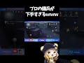 第五人格プロでも苦手なキャラはこうなります...【第五人格】【identityV】 #shorts