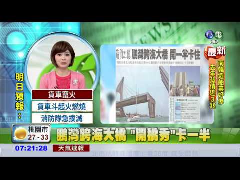 鵬灣跨海大橋 "開橋秀"卡一半