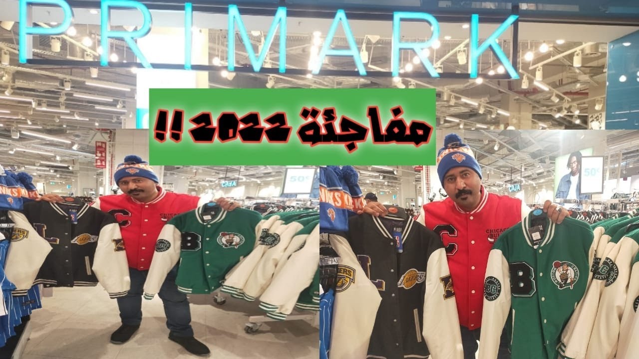 ببريماك بإسبانيا 2022 chicaco ملابس