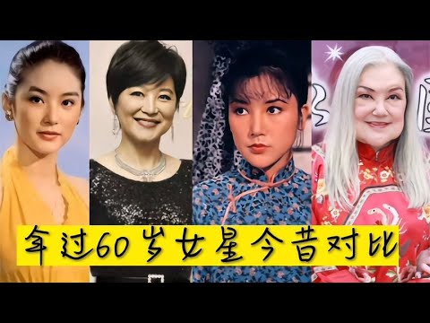 年过60岁女明星今昔对比，邵音音整容是衰老，林青霞脱骨变相了