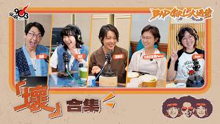 壞合集！第24輯！｜《Bad Girl大過佬》
