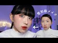薄顔でも韓国女子になりたい🎀일본인이 한국어로 메이크업 방법을 알려드릴게용!!!