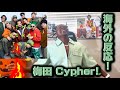 【海外の反応】梅田サイファー - スイッチ～BE THE MONSTERR / THE FIRST TAKE