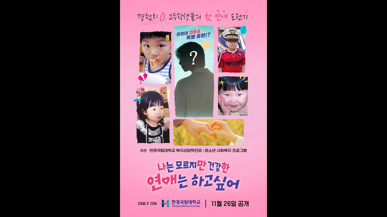 학교사회복지프로그램 진행자료 ㅣ 안성여자고등학교 학생대상 프로그램  ㅣ 한경국립대학교 복지상담학 ㅣ 2025년 2학기