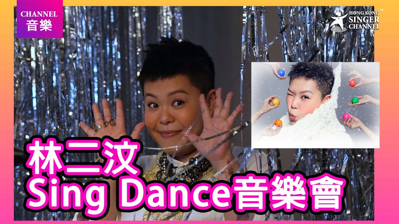 年底的演唱會，原來好有驚喜，不如聽聽二汶點講?