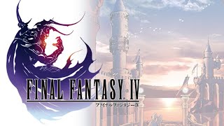 【FF4 06】エンディングまで！！VS四天王！バブイルの巨人＆月の地下渓谷【おれはしょうきにもどった】