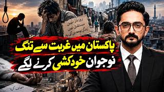 Poverty Drives Desperate Young People Toward Suicide | Mazloomon Ki Pukaar | Channel5Newshd