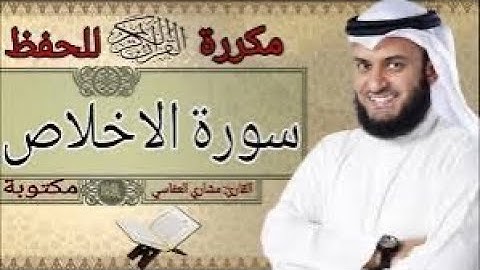 سورة الاخلاص مكررة #quran#اكسبلور#hollyquran#قران_كريم