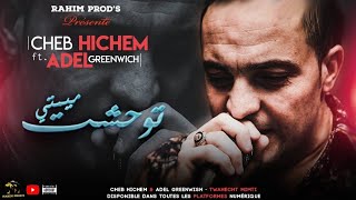 Cheb Hichem - Twahacht Mimti 2020 Avec Adel Greenwich توحشت ميمتي