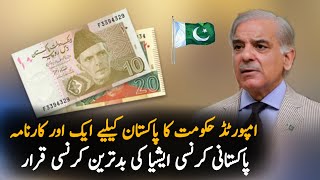 Pakistani currency declared the worst currency in Asia | Dollar vs PKR
