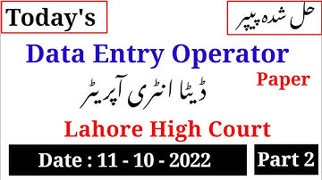Data Entry Operator :Lahore High Court:Today data entry operator solved paper:11 :10 : 2022 : Part 2
