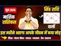 Singh Rashi June 2026 Rashifal | सिंह राशि जून राशिफल | June Monthly Horoscope | Acharya Raj Mishra