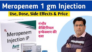 Meropenem Inj 1gm Use Dose Side Effects and Price (in Hindi) | Antibiotic