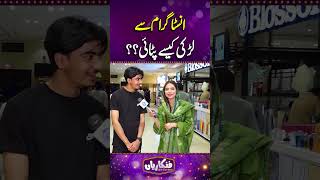 Instagram Sey Larki Kesay Patai ?? | Funkariyan #shorts